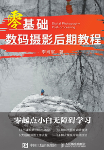 零基礎數碼攝影后期教程