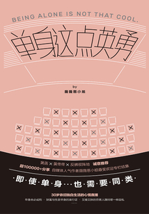 單身這點英勇