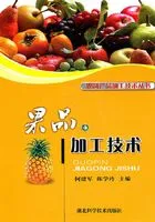 果品加工技术在线阅读