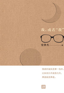 我，或者“我”