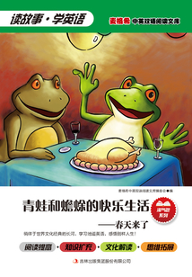 青蛙和蟾蜍的快樂生活：春天來了