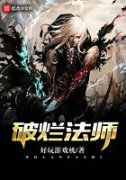 破爛法師在線閱讀