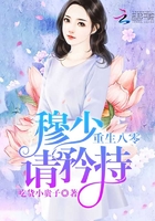 重生八零：穆少，請(qǐng)矜持在線閱讀