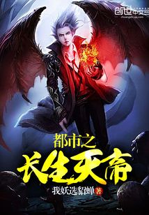 都市之長生天帝