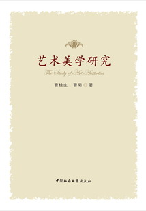 藝術美學研究