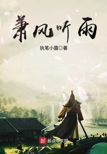 萧风听雨