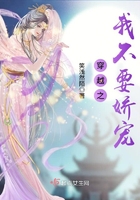 穿越之我不要嬌寵在線閱讀