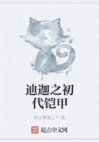 迪迦之初代鎧甲在線閱讀