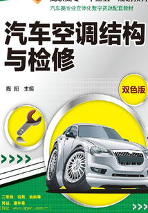 汽車空調結構與檢修