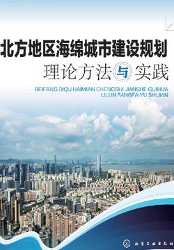 北方地区海绵城市建设规划理论方法与实践 封面