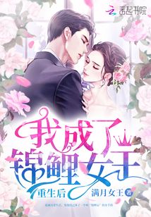 重生后我成了錦鯉女王