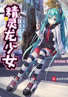 精靈龍少女在線閱讀