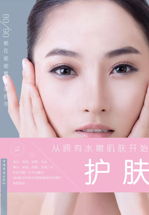 從擁有水嫩肌膚開始:護膚