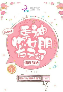 季神你女朋友又跑了