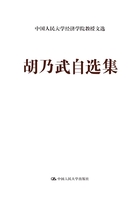胡乃武自选集在线阅读