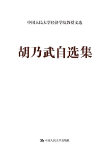 胡乃武自選集