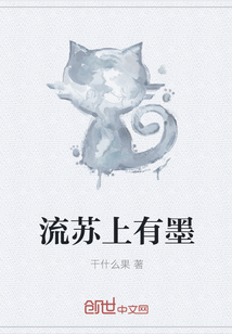 流蘇上有墨