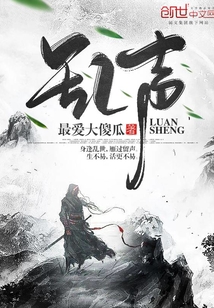 亂聲