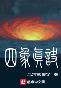 四象真訣