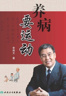 養(yǎng)病要運(yùn)動(dòng)