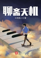 聊齋天機在線閱讀