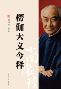 楞伽大義今釋