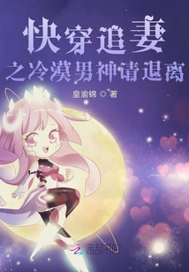 快穿追妻之冷漠男神請退離