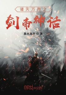 諸天萬界之劍帝神話