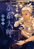 精灵之水系大师在线阅读