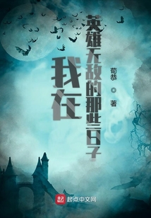 我在英雄無敵的那些日子