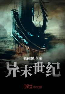 異末世紀