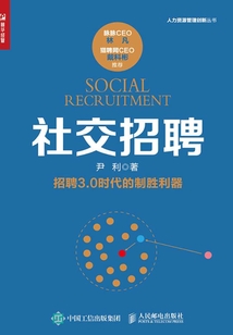 社交招聘