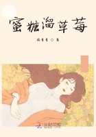 蜜糖溜草莓在線閱讀