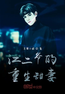 江二爺?shù)闹厣鹌? class=