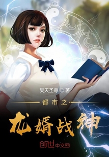 都市之龍婿戰神