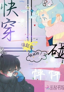 快穿碰怦怦