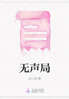 無聲局在線閱讀