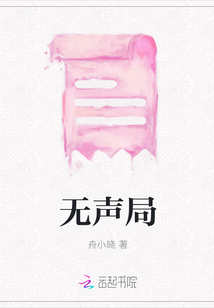 無聲局