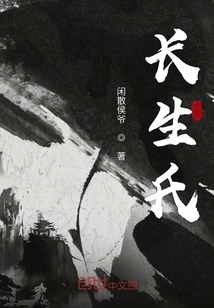 長生氏