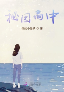 秘園世界