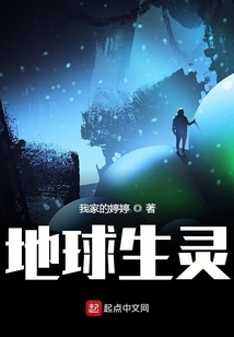 地球生靈