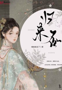 歸來否