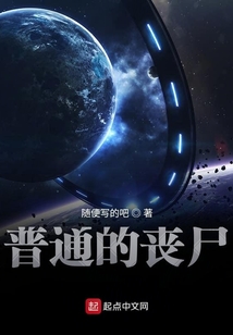 普通的喪尸