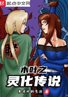 木葉之靈化傳說在線閱讀