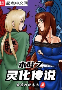 木葉之靈化傳說