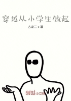 穿越從小學生做起在線閱讀