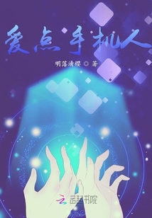 愛點手機人