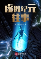 虛擬紀元往事在線閱讀