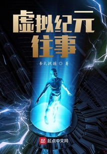 虛擬紀元往事