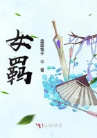 女羈在線閱讀